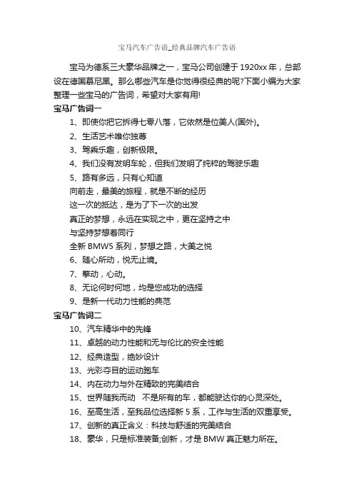 宝马汽车广告语_经典品牌汽车广告语_汽车广告词_