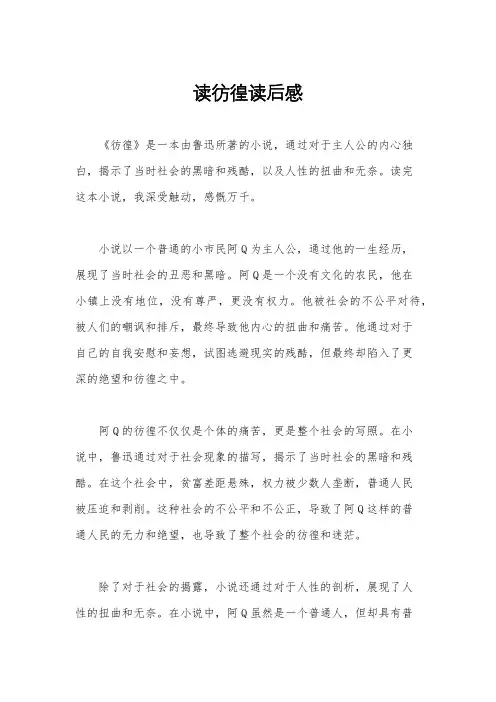 读彷徨读后感