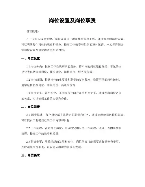 岗位设置及岗位职责