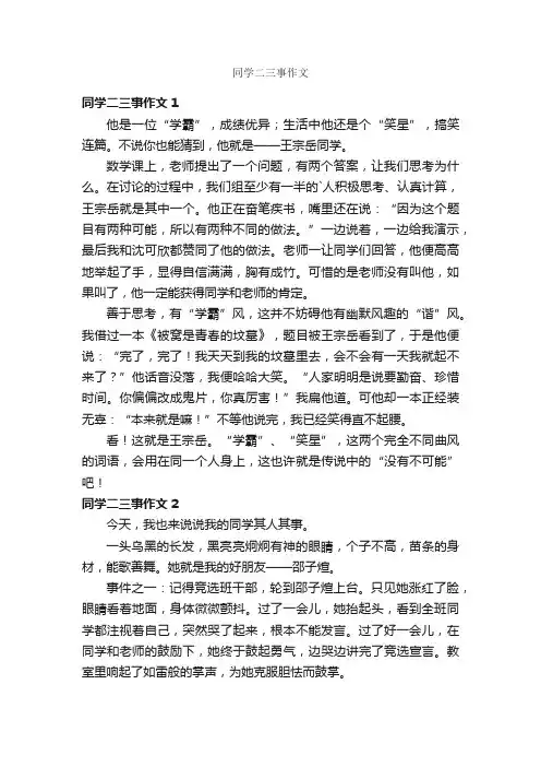 同学二三事作文