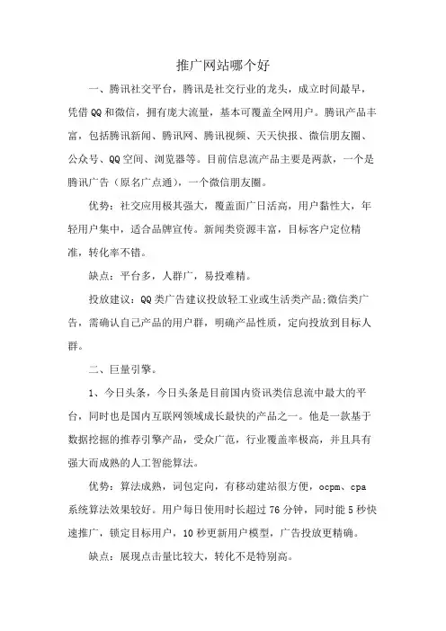 推广网站哪个好