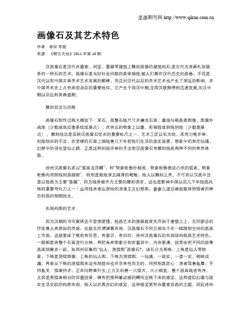 画像石及其艺术特色