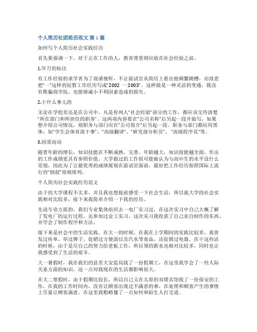 个人简历社团经历范文(合集11篇)