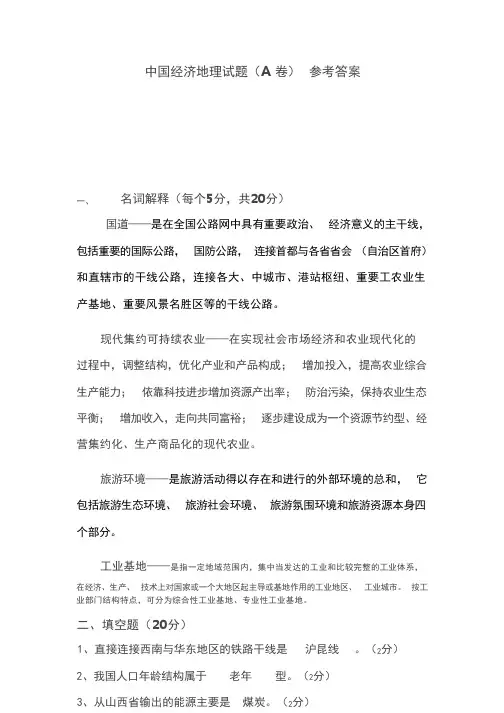 中国经济地理试题1