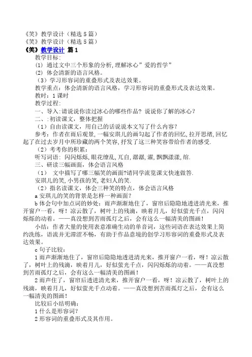 九年级语文教案_《笑》教学设计(精选5篇)