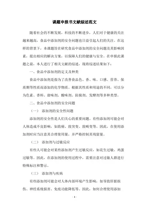 课题申报书文献综述范文