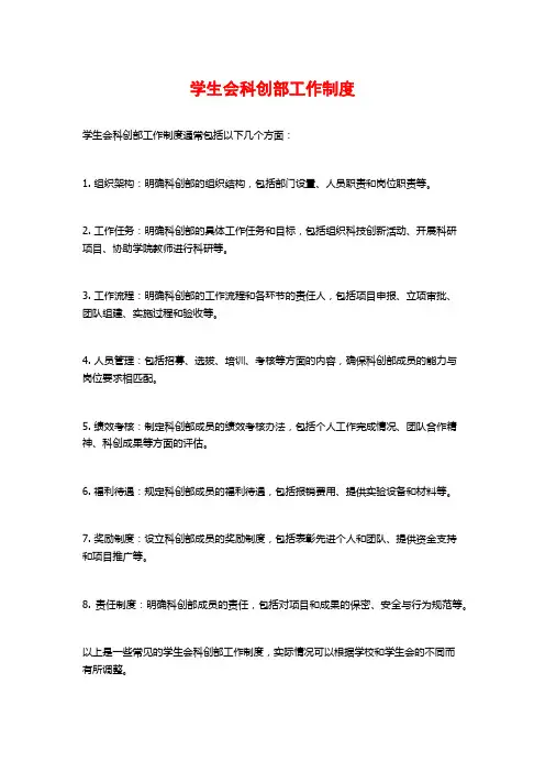 学生会科创部工作制度