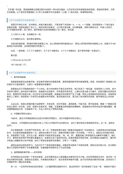 小学三年级数学手抄报素材（三篇）