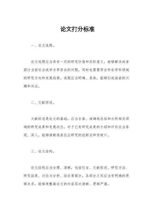 论文打分标准