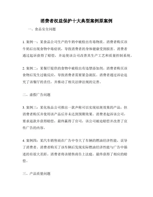 消费者权益保护十大典型案例原案例