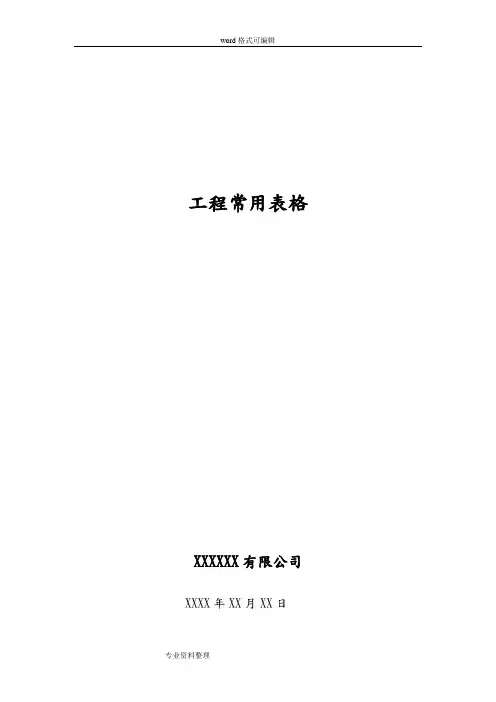 弱电工程表格大全