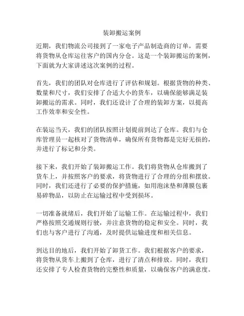 装卸搬运案例