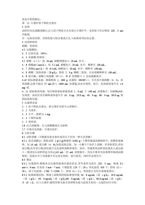 食品中铅、镉、砷的测定(国标)【精选文档】