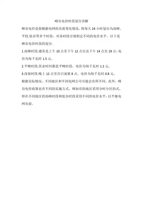 峰谷电价时段划分详解