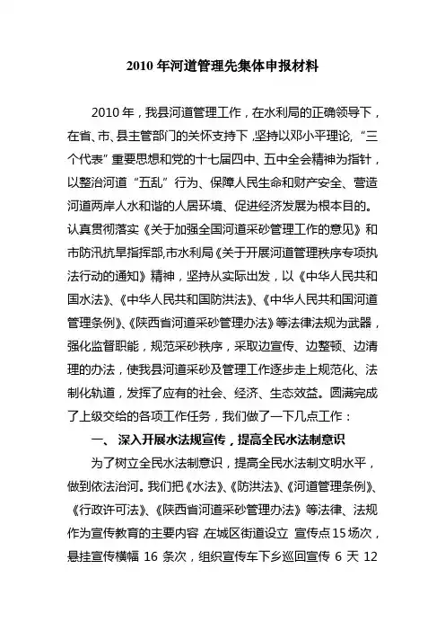 陇县水政监察大先进集体材料