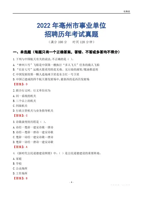亳州市事业单位历年考试真题