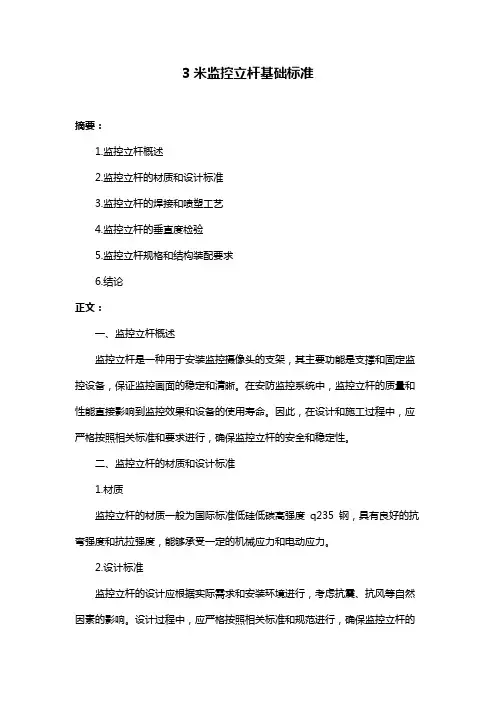 3米监控立杆基础标准
