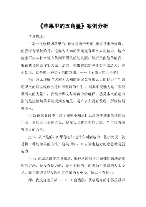 《苹果里的五角星》案例分析_教案教学设计