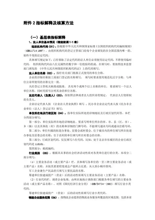 填表说明和指标解释