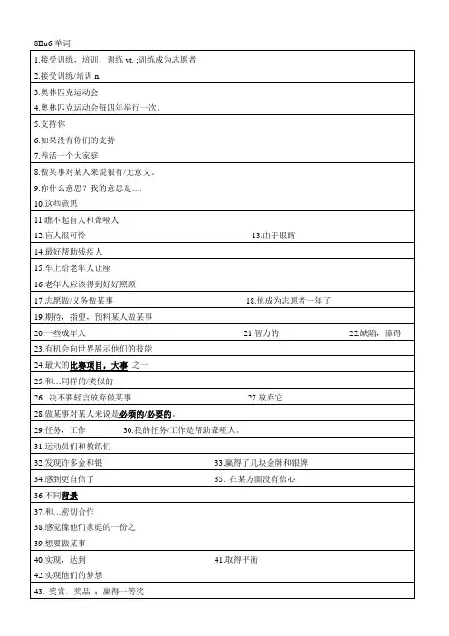 8Bu6单词 - 中文