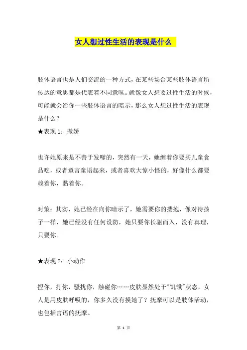 女人想过性生活的表现是什么