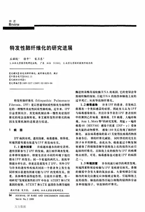 特发性肺纤维化的研究进展