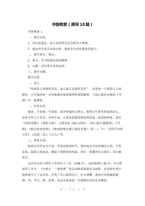书愤教案(通用10篇)