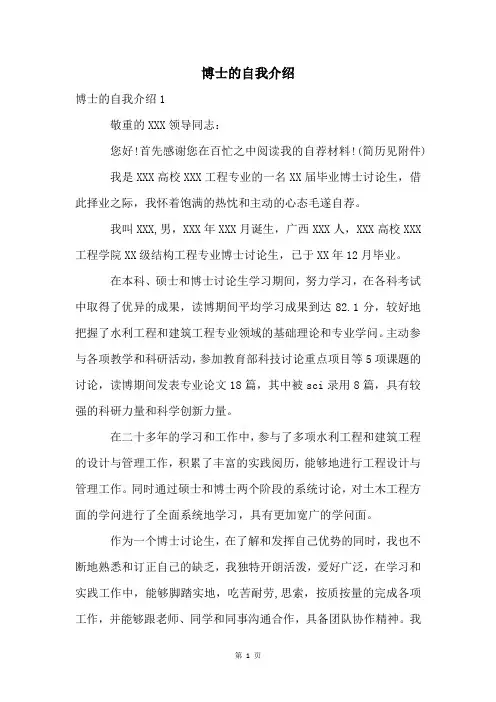 博士的自我介绍