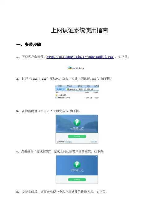 上网认证系统使用指南