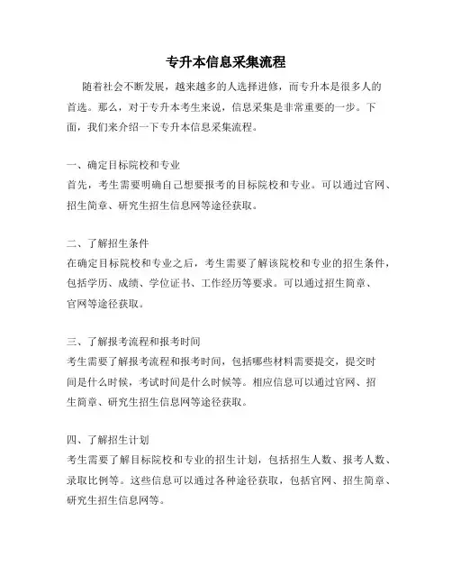 专升本信息采集流程