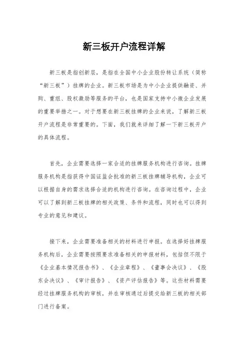 新三板开户流程详解