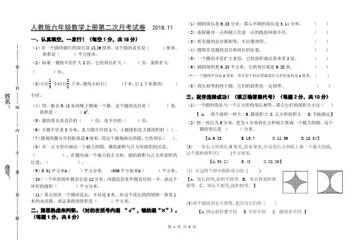 2018年小学数学六年级上册第二次月考试卷