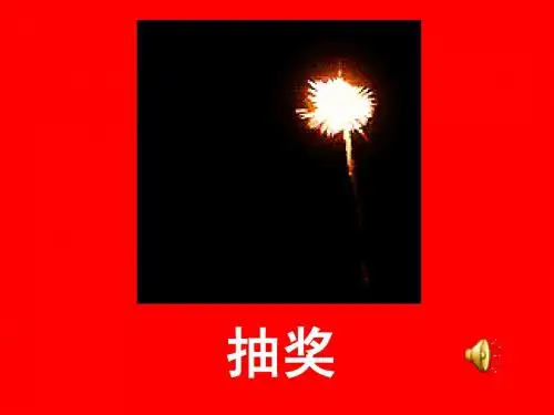 《中彩那天》上课课件