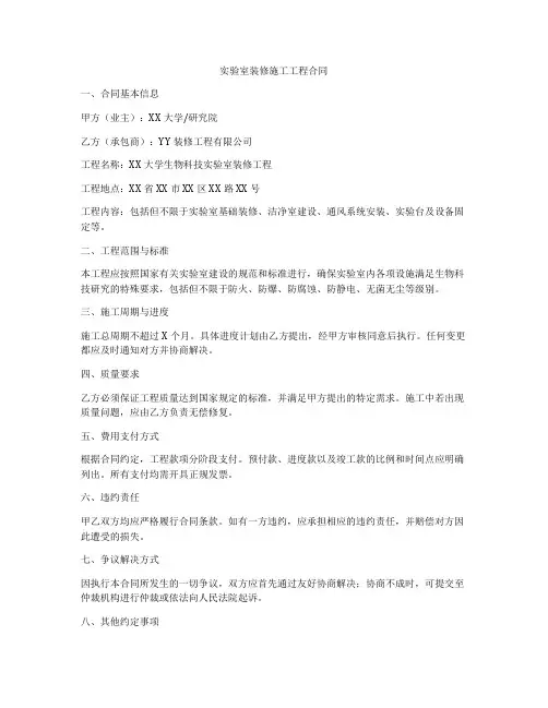 实验室装修施工工程合同