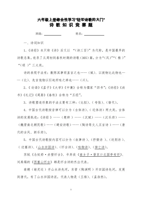 “轻叩诗歌的大门”诗歌知识竞赛及答案讲解