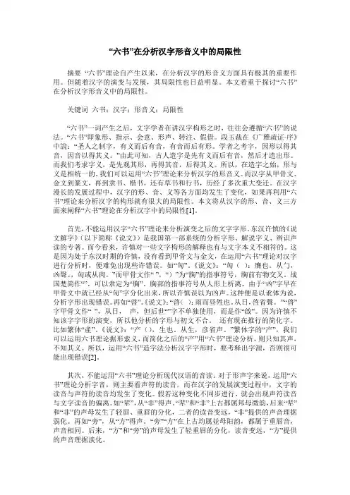 “六书”在分析汉字形音义中的局限性