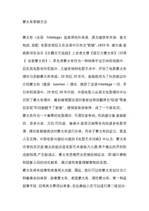 蒙太奇剪辑方法