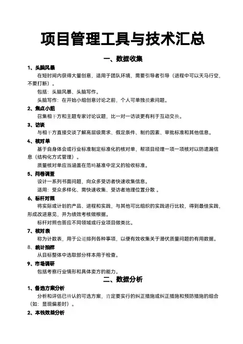 项目管理工具与技术汇总