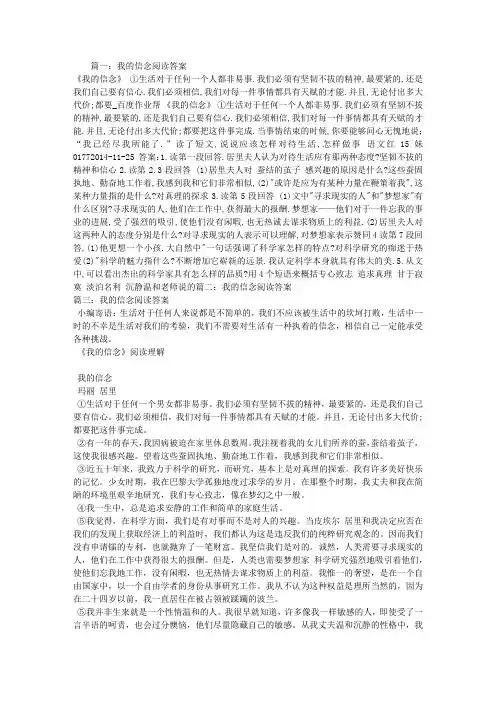 我的信念阅读答案