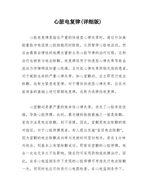 心脏电复律(详细版)