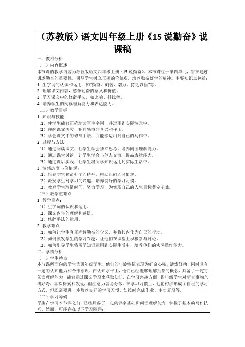 (苏教版)语文四年级上册《15说勤奋》说课稿