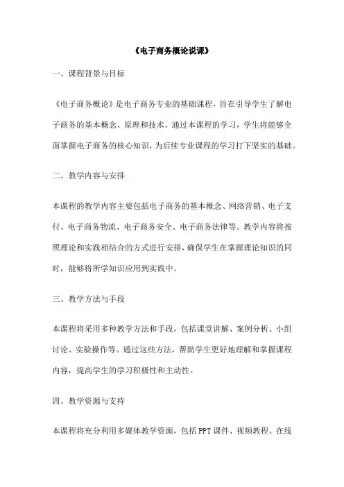 《电子商务概论说课》