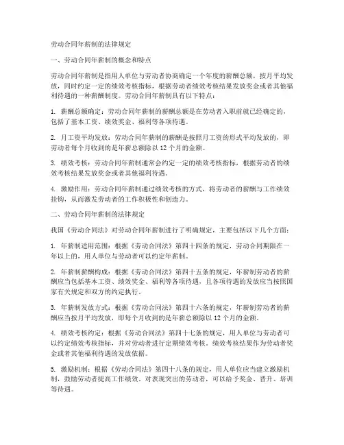 劳动合同年薪制的法律规定