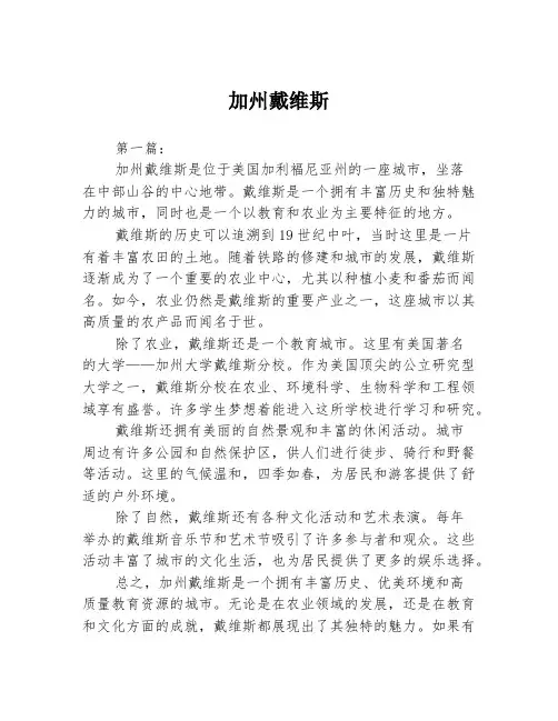 加州戴维斯2篇