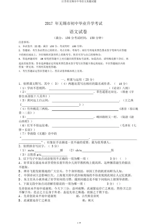 江苏省无锡市中考语文真题试题