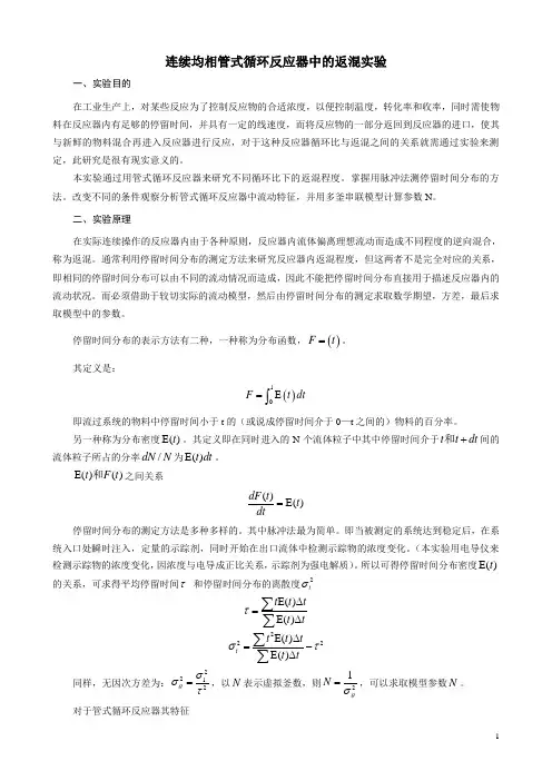 生物反应工程实验讲义