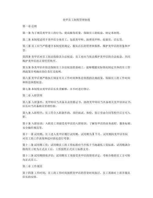 美甲员工制度管理制度