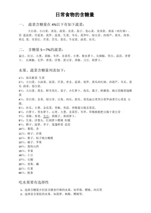 日常食物的含糖量