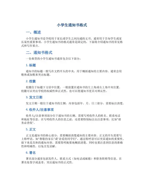小学生通知书格式