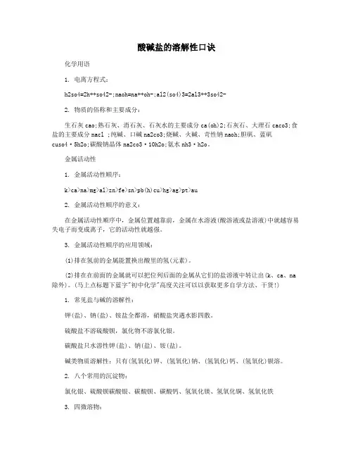 酸碱盐的溶解性口诀